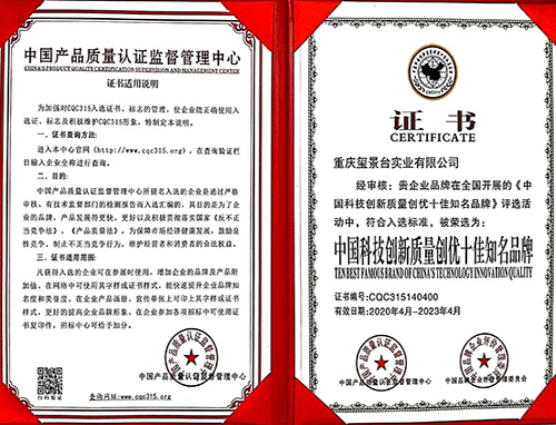 中国科技创新质量创优十佳知名品牌