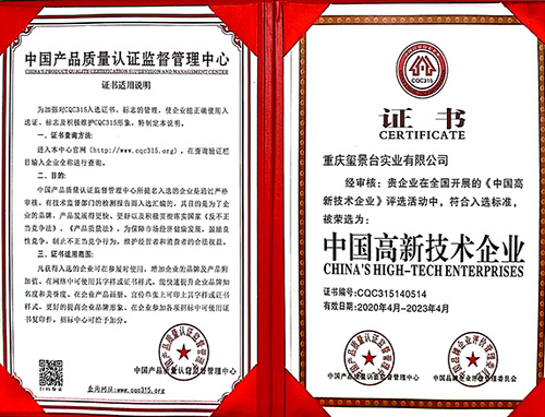 中国高新技术企业