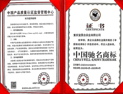 中国驰名商标