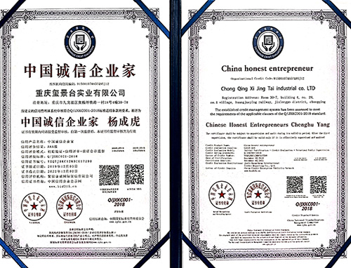 中国诚信企业家