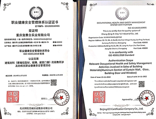 职业健康安全管理体系认证证书