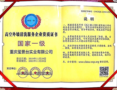 高空外墙清洗服务企业资质证书 国家一级