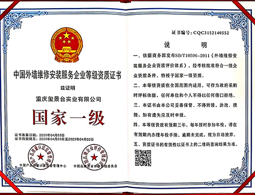 中国外墙维修安装服务企业等级资质证书 国家一级