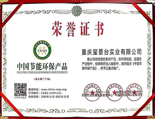 中国节能环保产品