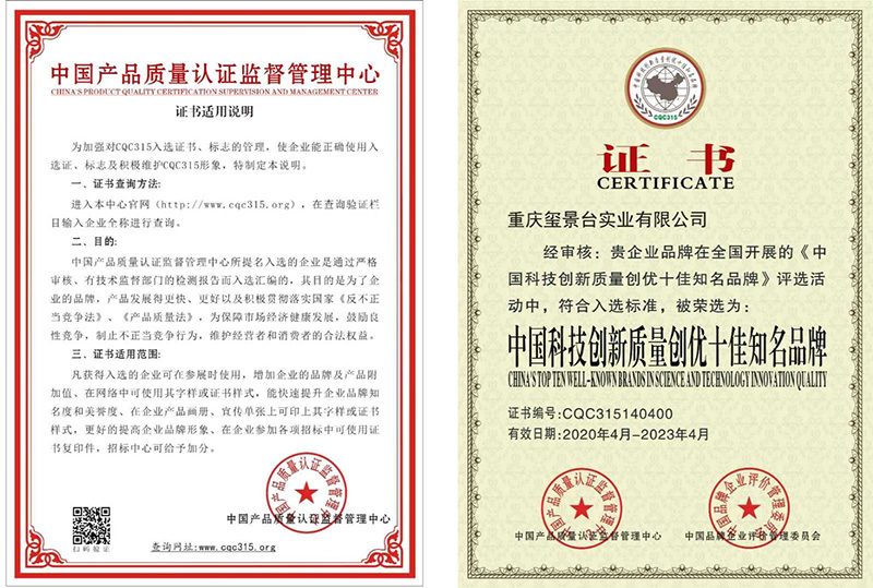 中国科技创新质量创优十佳知名品牌