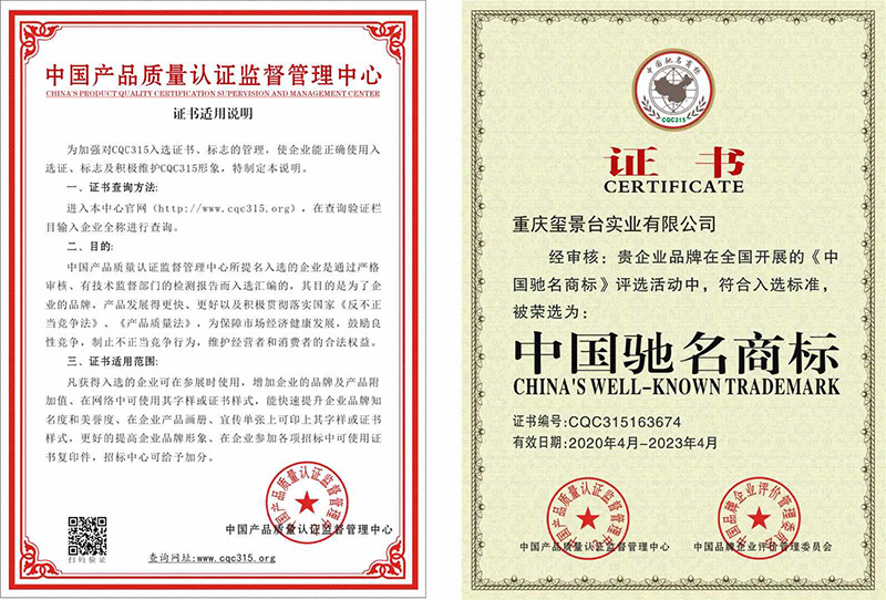 中国驰名商标
