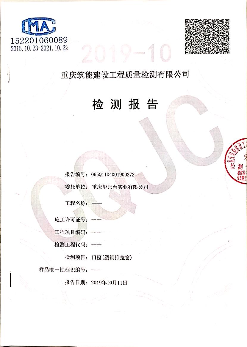 塑钢窗型检报告